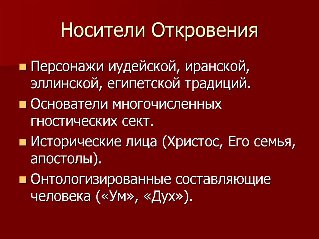 Что такое гностицизм. Гностицизм. Гностицизм кратко.