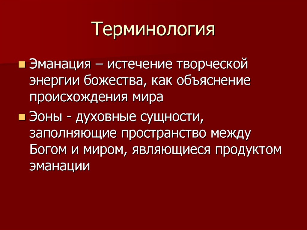 Что такое гностицизм. Эоны гностицизм. Гностицизм кратко. Гностицизм. Пневматики гностицизм ХИЛИКИ.