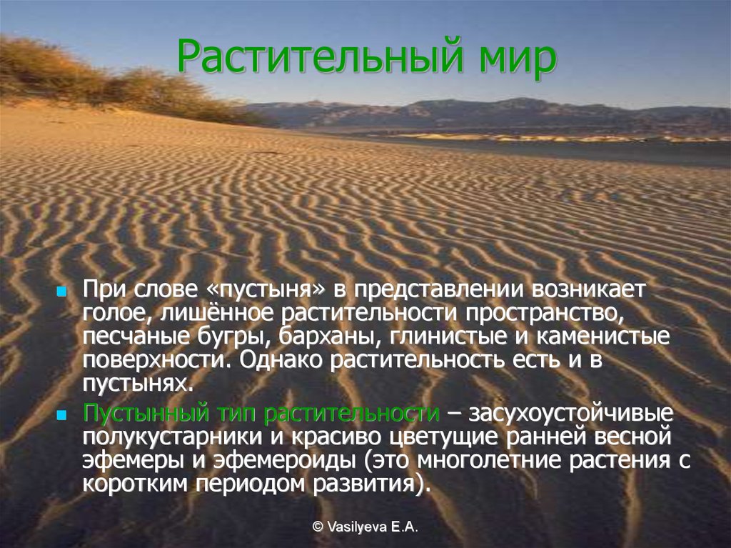 Степь пустыня субтропики 4 класс окружающий мир презентация