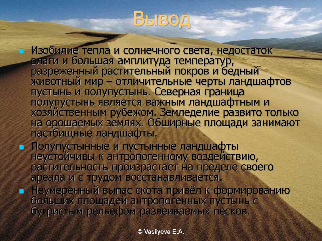 Описание природной зоны полупустыни пустыни