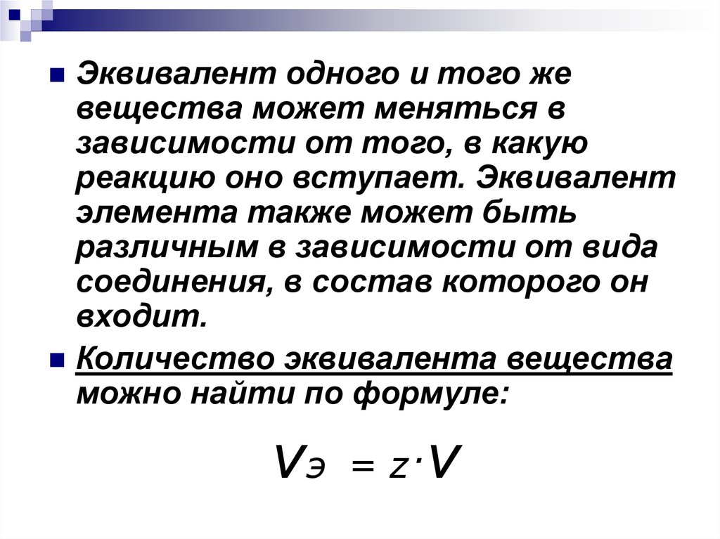 Закон эквивалентов. Эквивалент вещества. Как найти количество эквивалентов вещества. Как найти число эквивалентов вещества. Количество вещества эквивалента.