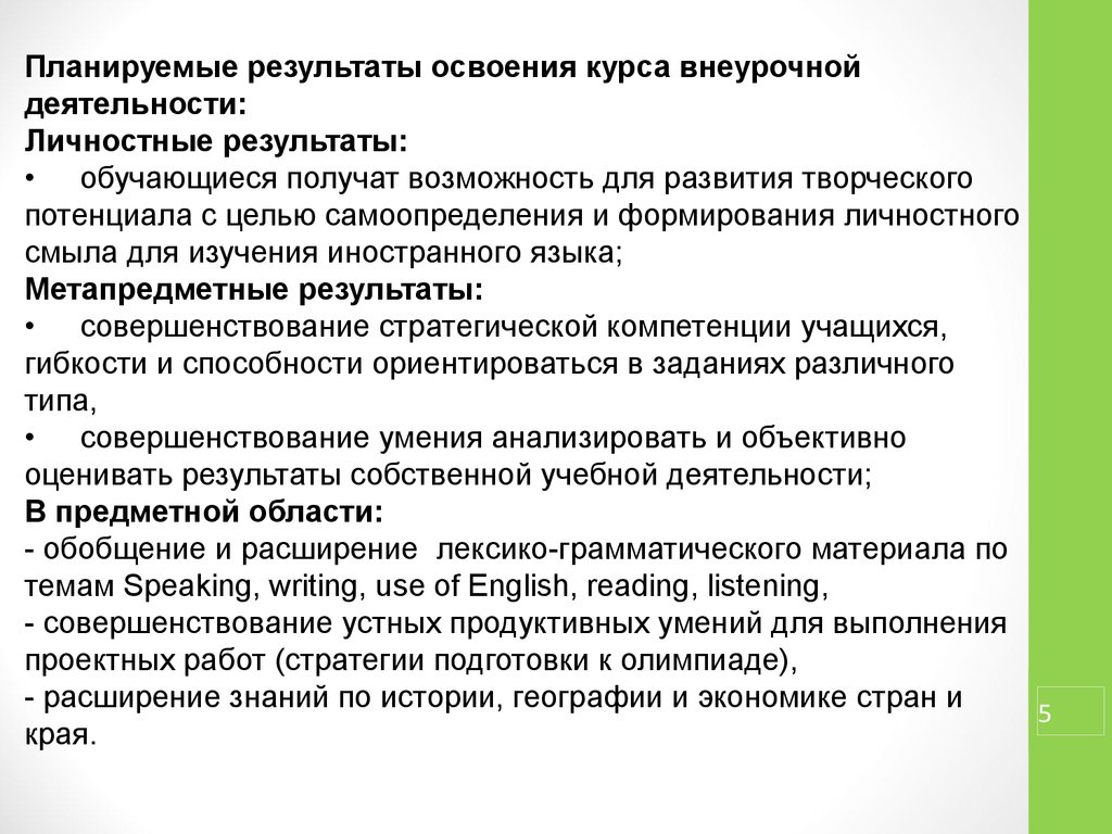 Аннотация к рабочей программе внеурочной деятельности по фгос мир компьютера для нач школы