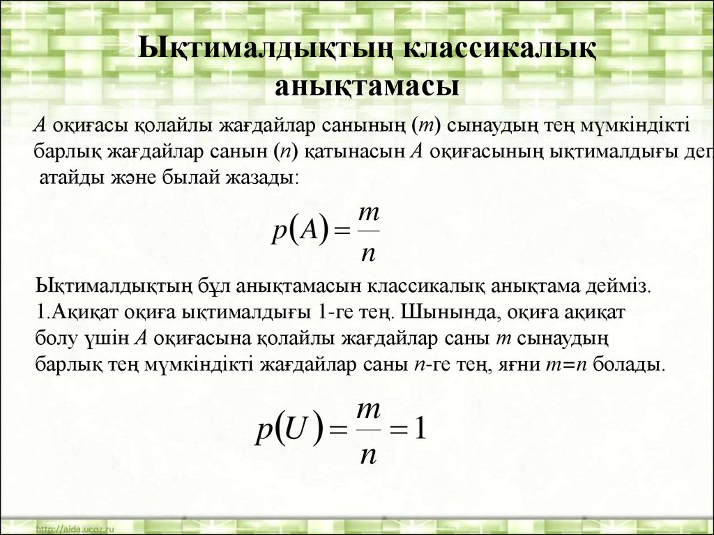 Комбинаторика элементтері презентация