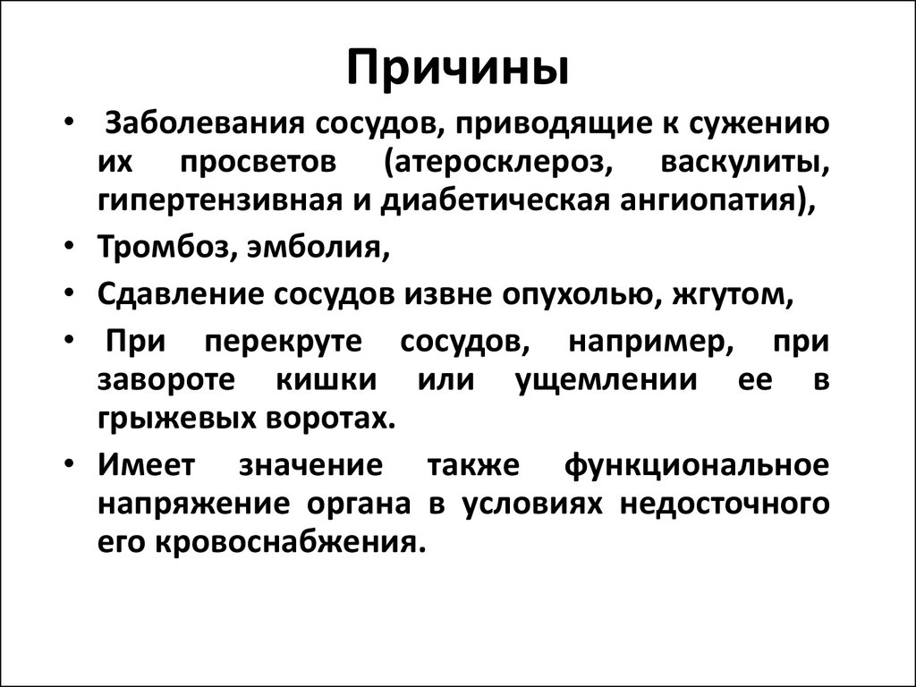 Болезни сосудов. Сосуды заболевания причины. Причины болезней сосудов. Причины сосудистого нарушения. Причины патологии.