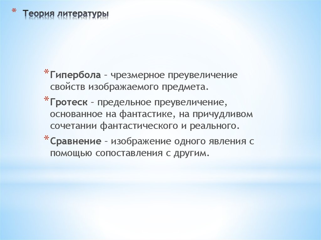 Изображение одного предмета или явления с помощью сопоставления с другим