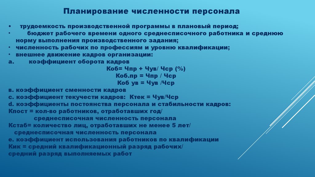 Рабочий средний. Планирование численности. Планирование численности работников. Планирование численности персонала в организации. Планирование численности рабочих.