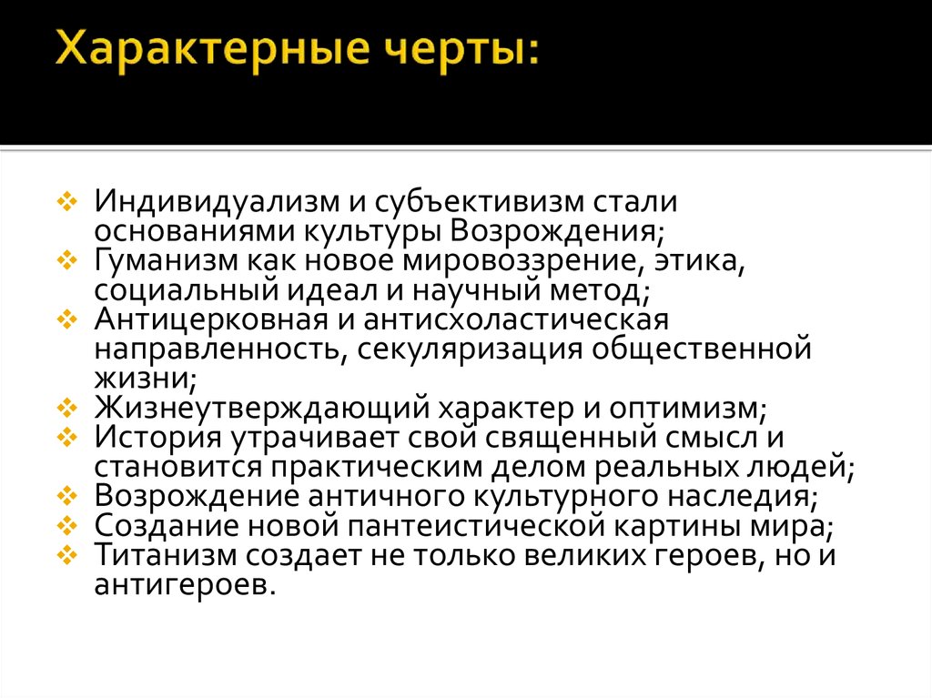 В обществе идея индивидуализма. Основные черты гуманизма. Индивидуализм в философии эпохи Возрождения. Индивидуализм эпохи Возрождения кратко. Характерные черты гуманизма эпохи Ренессанса.