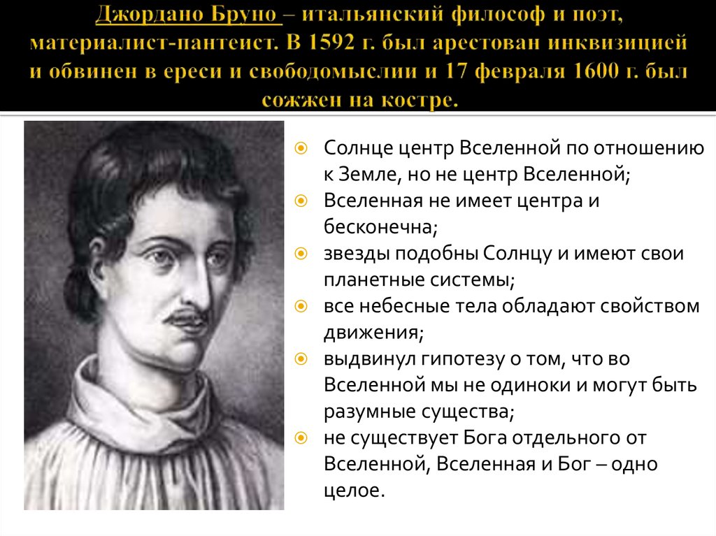 Формирование новой картины мира в науке эпохи возрождения н коперник г галилей дж бруно