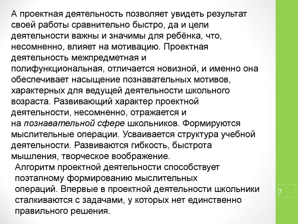 Деятельность позволяет. Мотивация в проектной деятельности школьников. Аргументы-мотиваторы проектной деятельности.