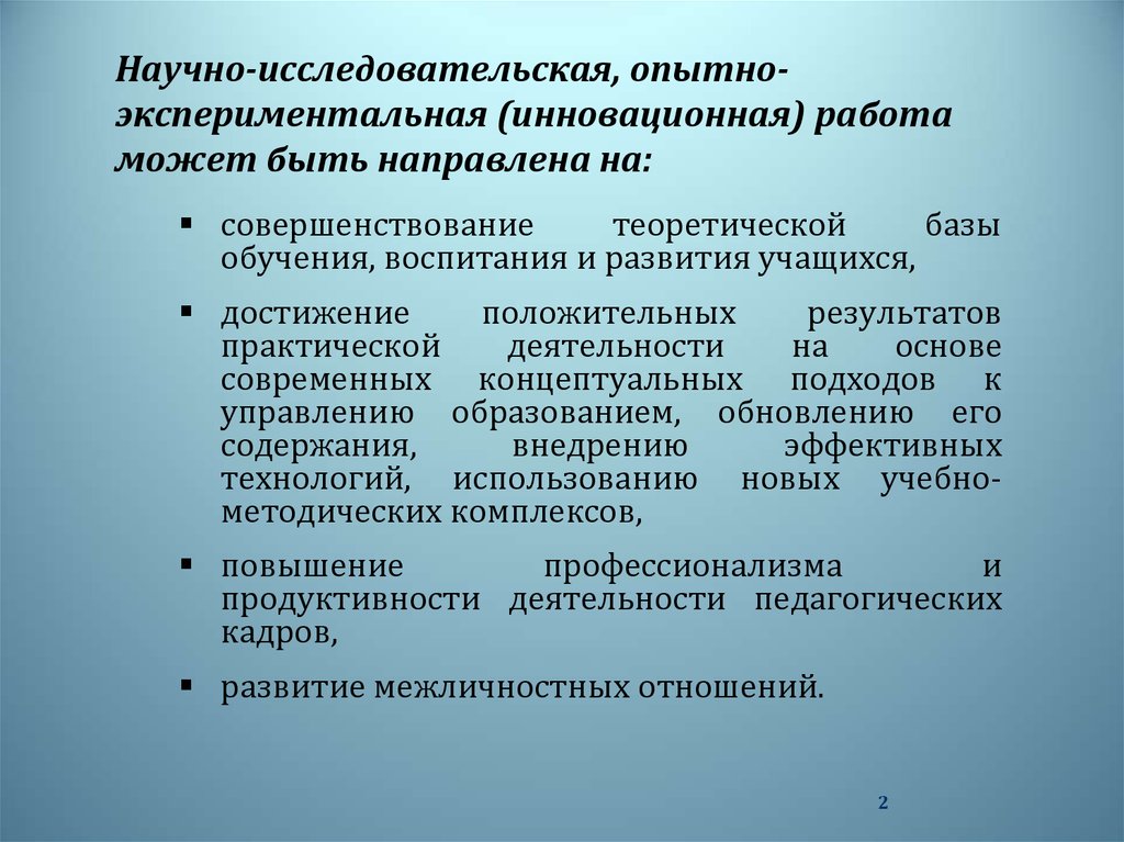 Выполнения научно исследовательских и опытно