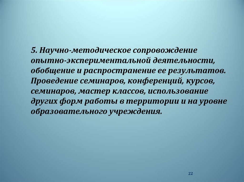 Опытная деятельность. Проведение опытно-экспериментальной работы. Результаты опытно-экспериментальной работы. Опытно-методические работы это. Опытно экспериментальная научная работа.