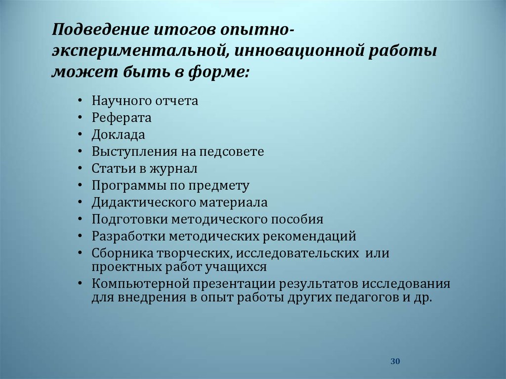 Презентация педагогических разработок в виде отчетов рефератов выступлений