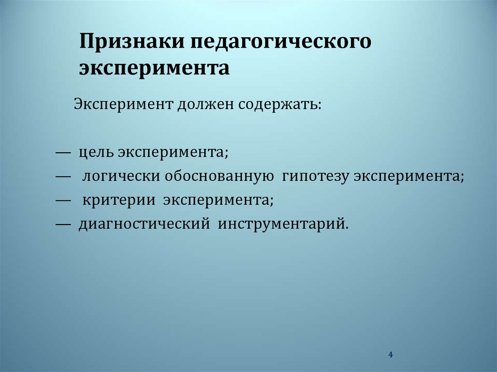 Опыт критерии опыта. Специфика педагогического эксперимента. Признаки педагогического эксперимента. Основные признаки педагогического эксперимента. Характеристика педагогического эксперимента.