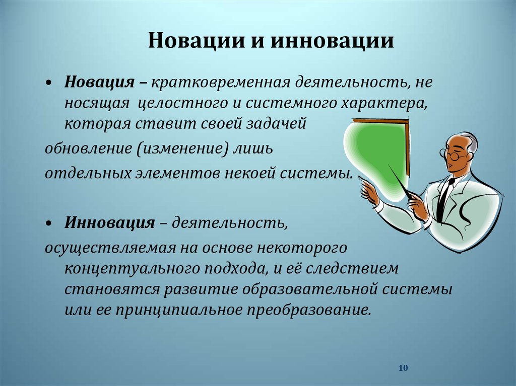 Инновационность проекта предполагает что