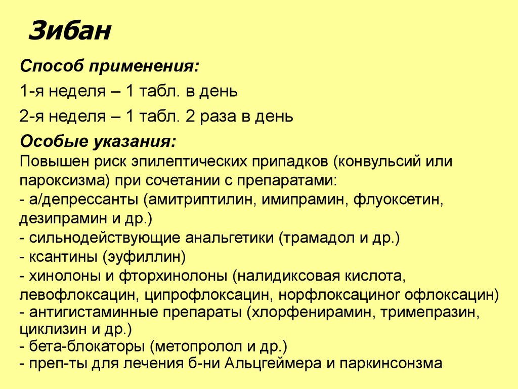 Особые указания. Зибан рецепт на латинском.