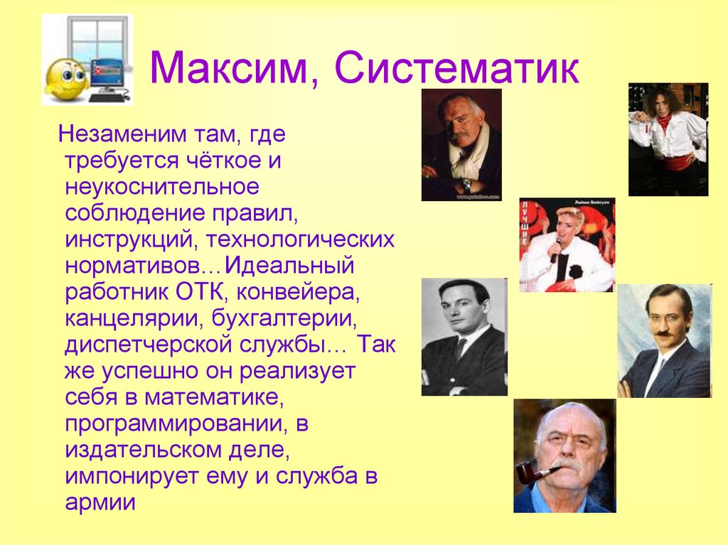 Психотип человека влияние психотипа на процесс обучения презентация