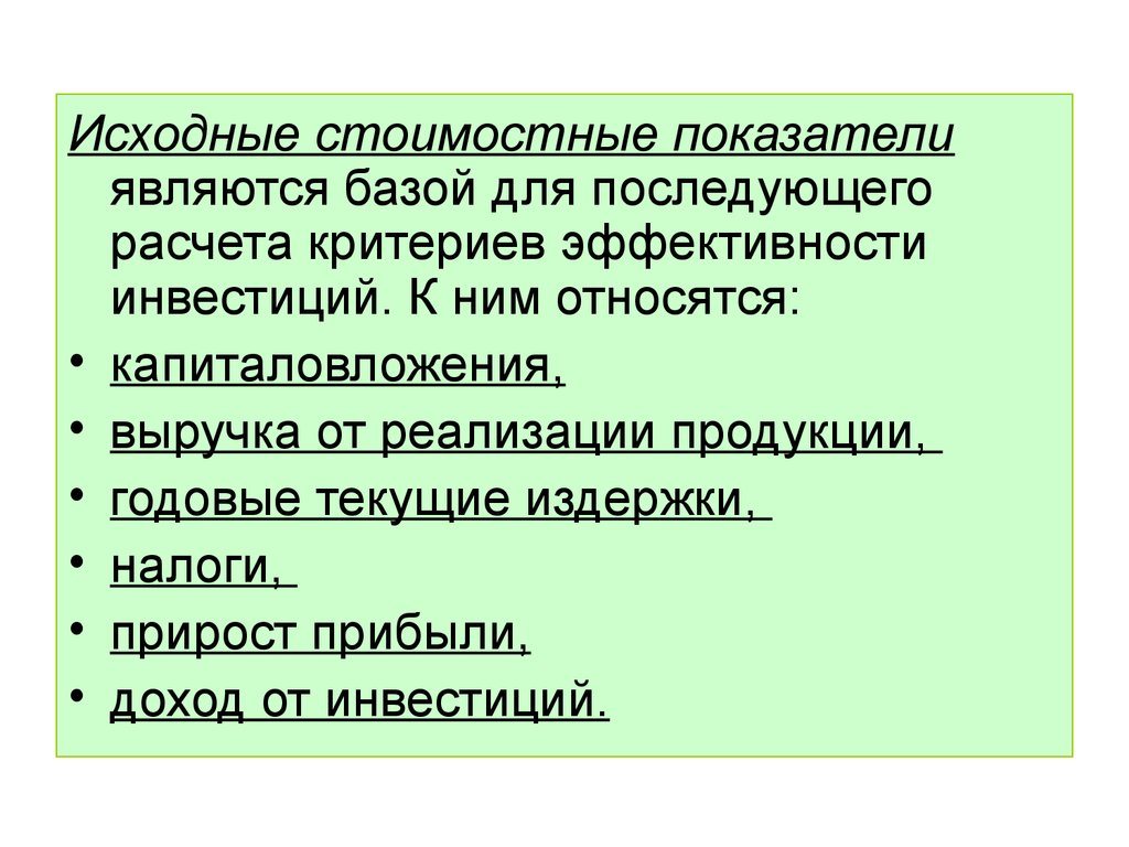 Является базой для. К стоимостным показателям относятся.