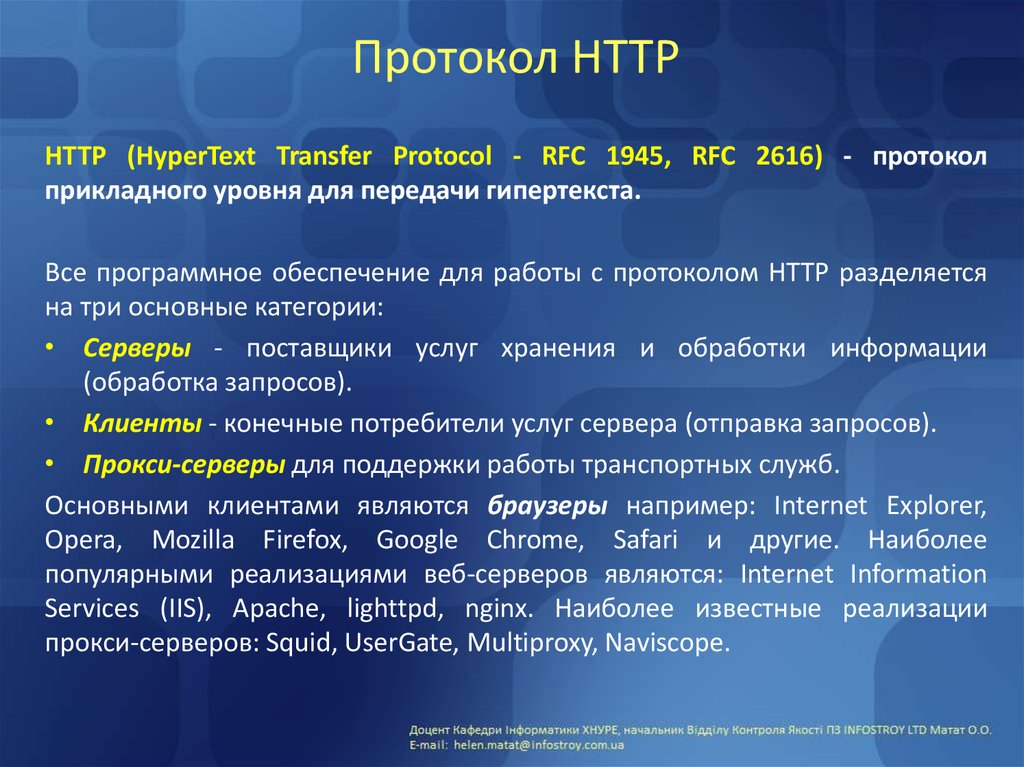 Интернет протокол для скачивания