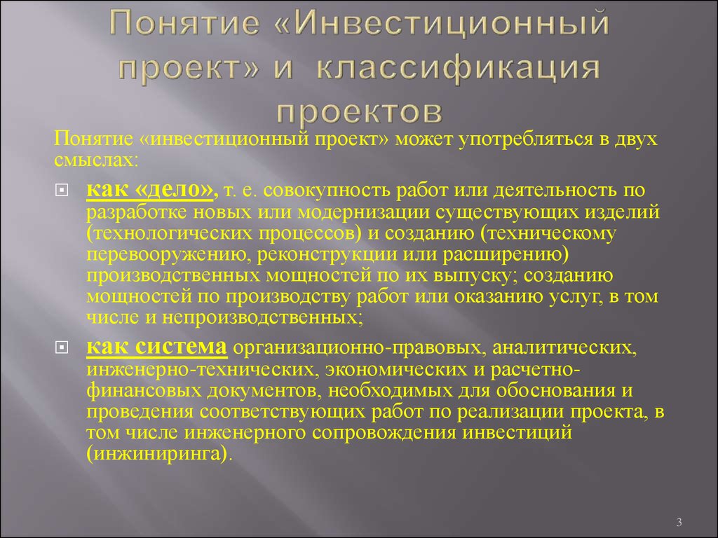 Инвестиционные проекты это проекты