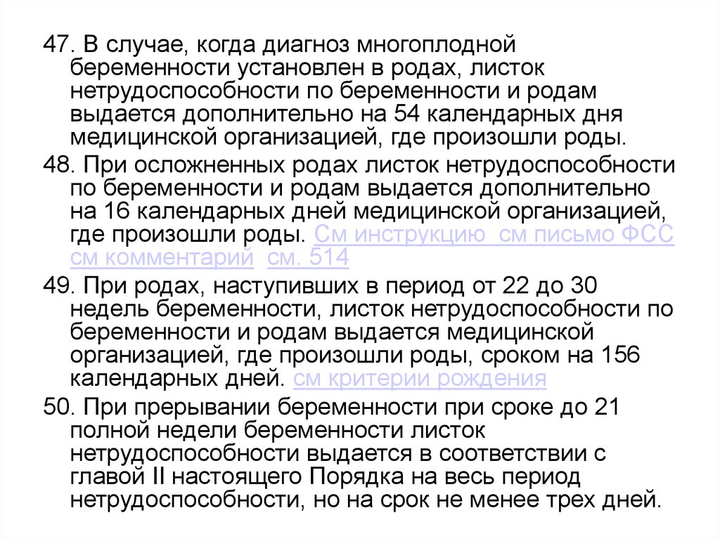 Нетрудоспособность беременность и роды. Многоплодная беременность листок нетрудоспособности. Листок нетрудоспособности при многоплодной беременности. Лист нетрудоспособности при многоплодной беременности. При многоплодной беременности листок нетрудоспособности выдается.