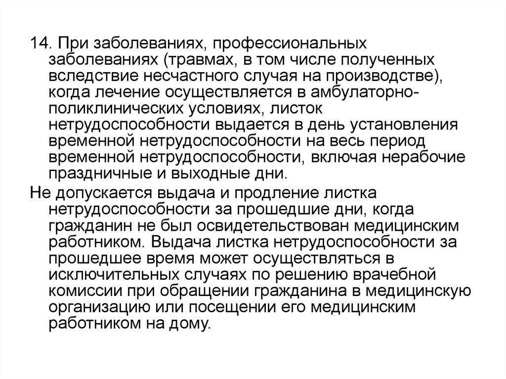 Утрата трудоспособности вследствие заболевания или травмы. Медицинская экспертиза профессиональных заболеваний. Временная нетрудоспособность при заболеваниях и травмах. Вследствие несчастного случая. Экспертиза временной нетрудоспособности по профзаболеванию.