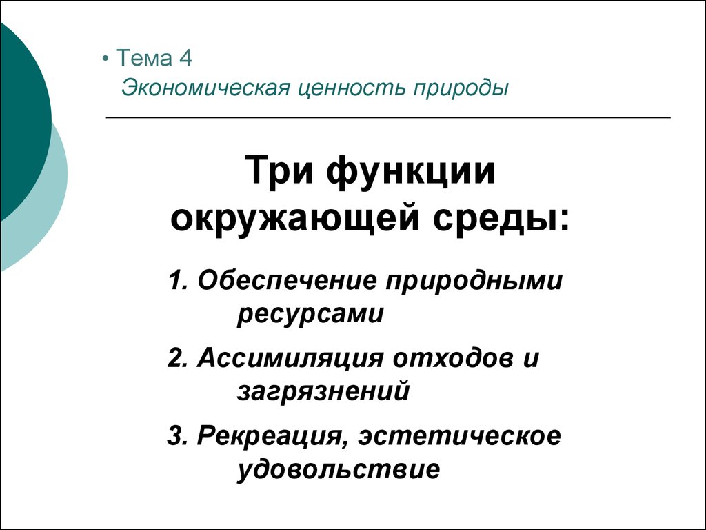 Какая ценность природы