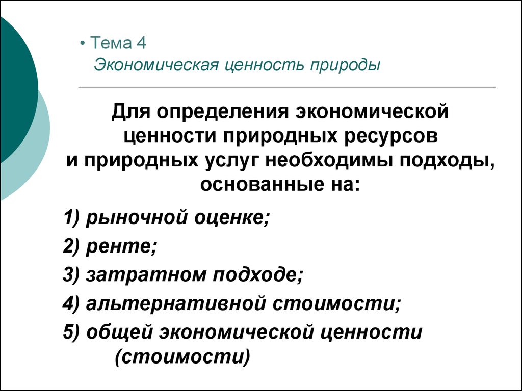 Система ценностей природы