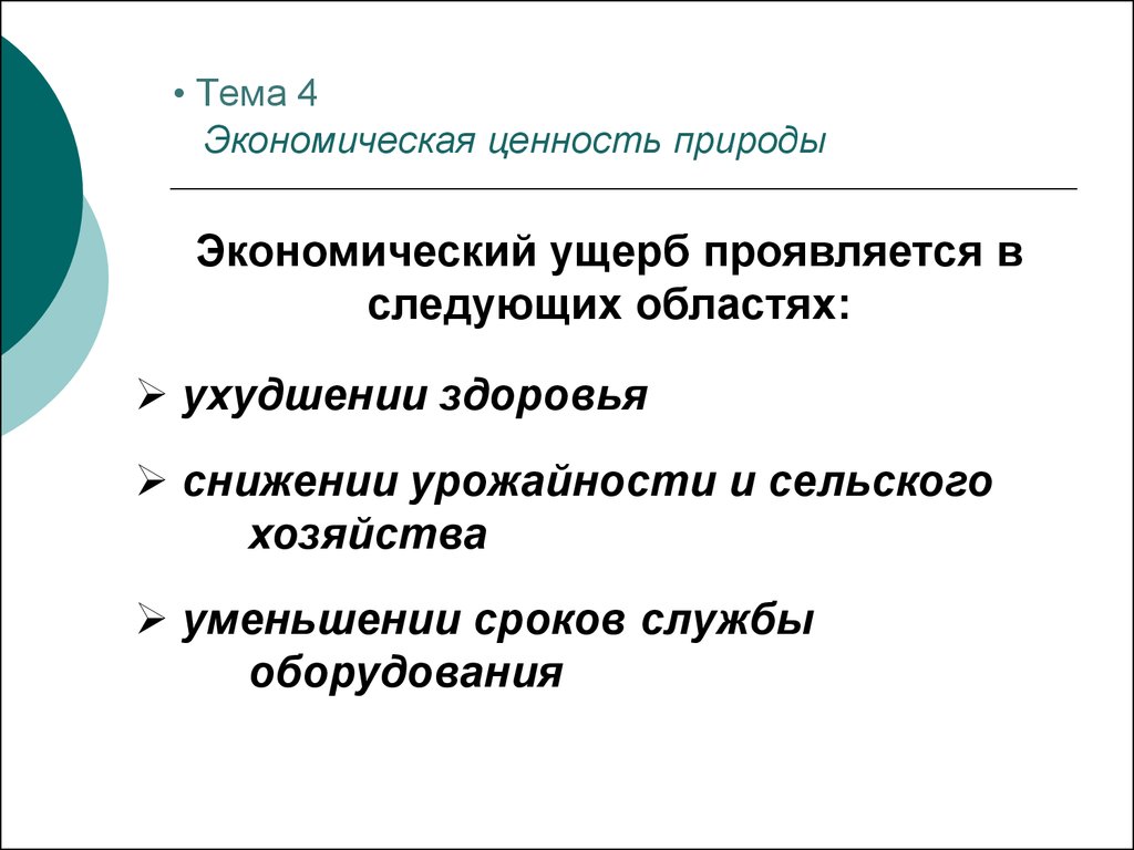 Какая ценность природы