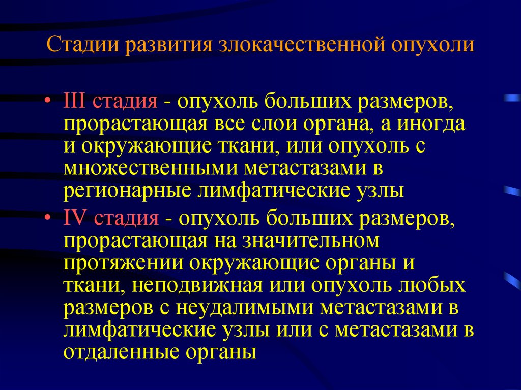 Презентация на тему злокачественные опухоли