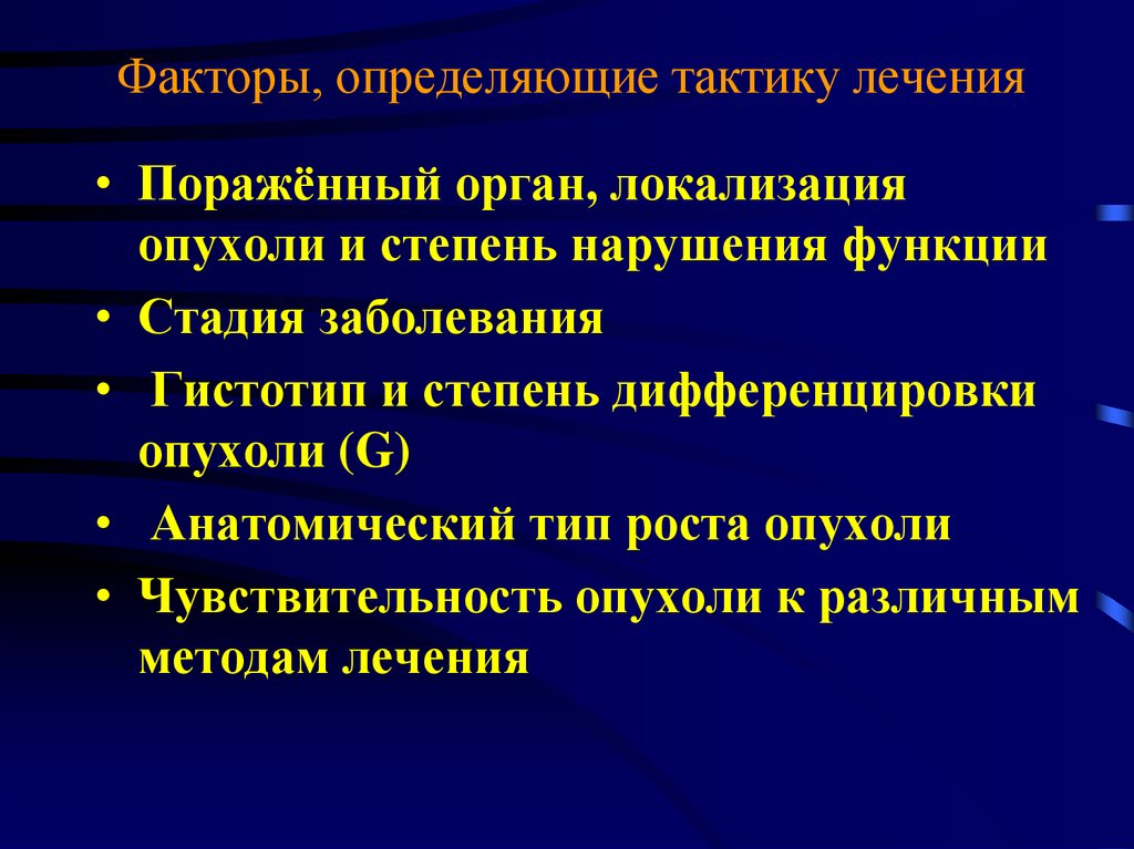 Общая онкология. Локализация новообразования. Первичная локализация опухоли. Эстрогенпродуцирующие опухоли.