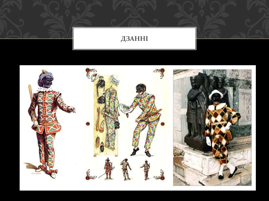 дзанні