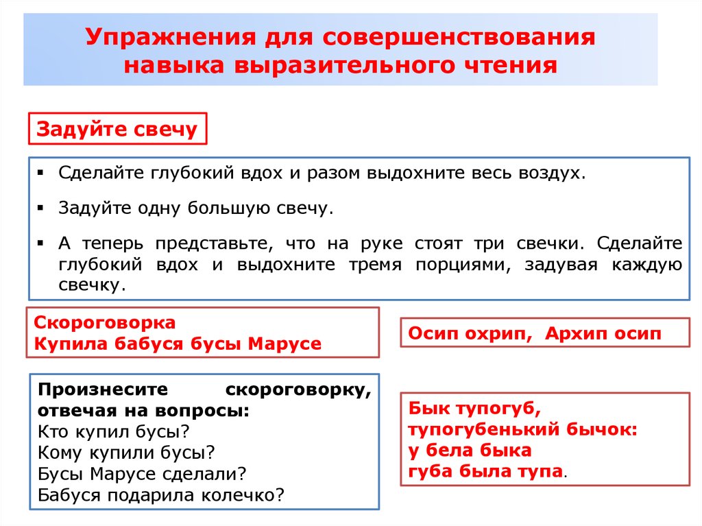 Развитие выразительного чтения