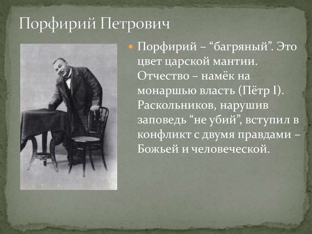 Презентация раскольников и порфирий петрович анализ 3 х встреч таблица