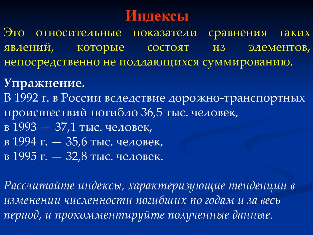 Метод сравнительных показателей. Относительный показатель сравнения. Что такое основание и база сравнения показателя.