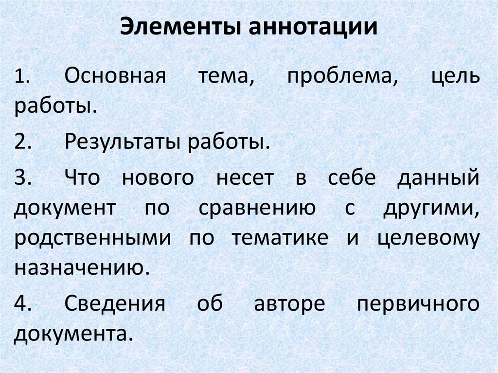 Виды аннотаций