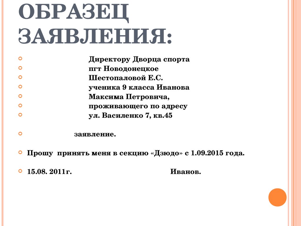 Официальное заявление. Заявление начальнику. Заявление директору. Официальное заявление образец. Заявление в деловом стиле.