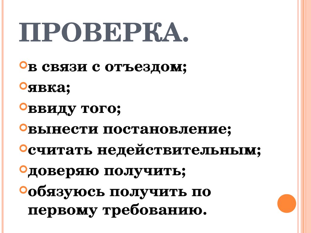 В связи с последними. В связи с отъездом. В связи с отъездом из города. Связь. В связи с отъездом как пишется.