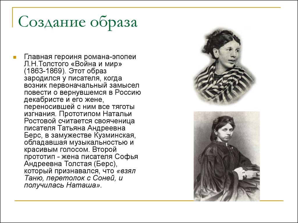 Любимые герои толстого наташа ростова. Героини Толстого. Наташа Ростова – любимая героиня л.н. Толстого. Любимые героини л.н. Толстого. Любимая героиня л Толстого.