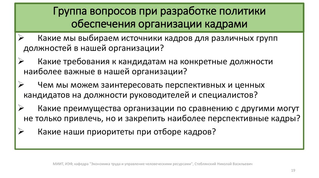 Оценка политики. Источники обеспечения организации кадрами.. Источники кадрового обеспечения организации. Политика обеспечения предприятия кадрами. Источники обеспечения предприятия соответствующими кадрами.