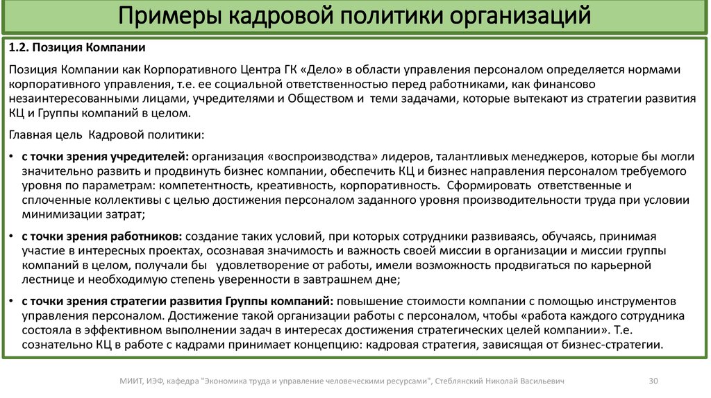 Корпоративная политика компании образец