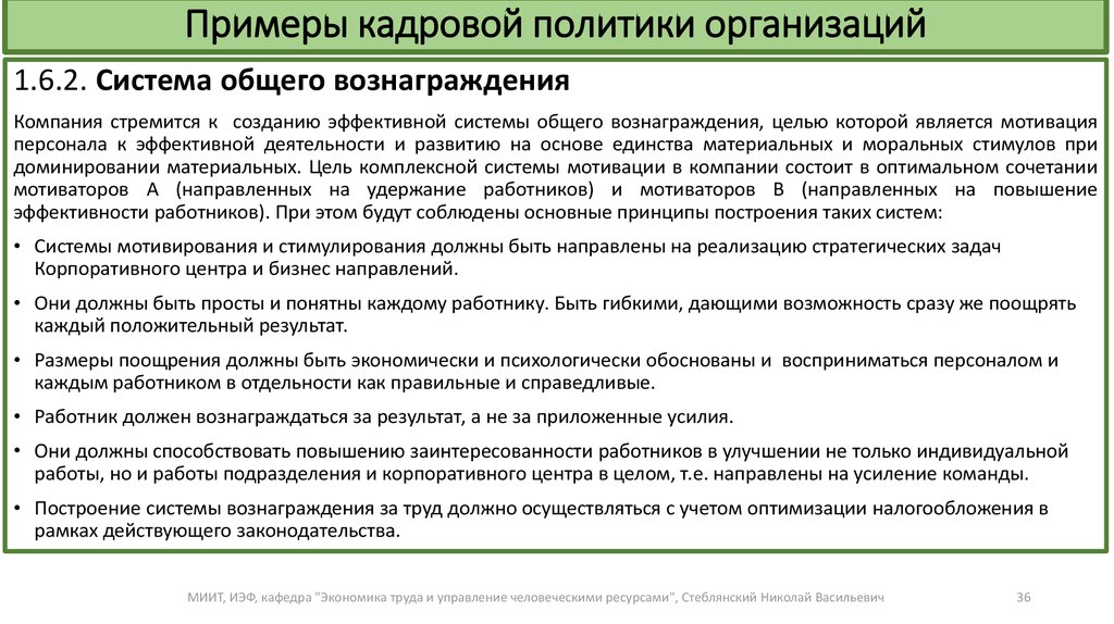 Примеры кадров. Кадровая политика организации пример. Кадровая политика пример. Примеры кадровой политики предприятия. Пример кадровой политики организации.