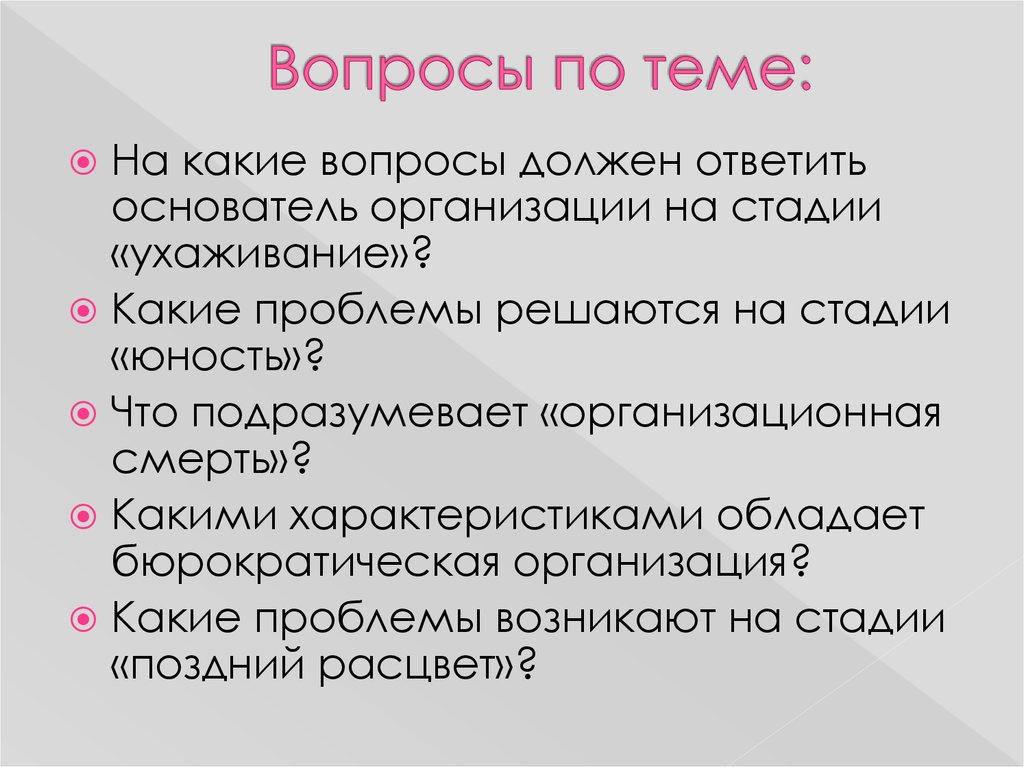 Вопросы по теме:
