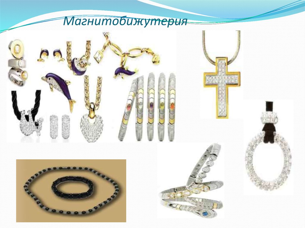 Магнитобижутерия