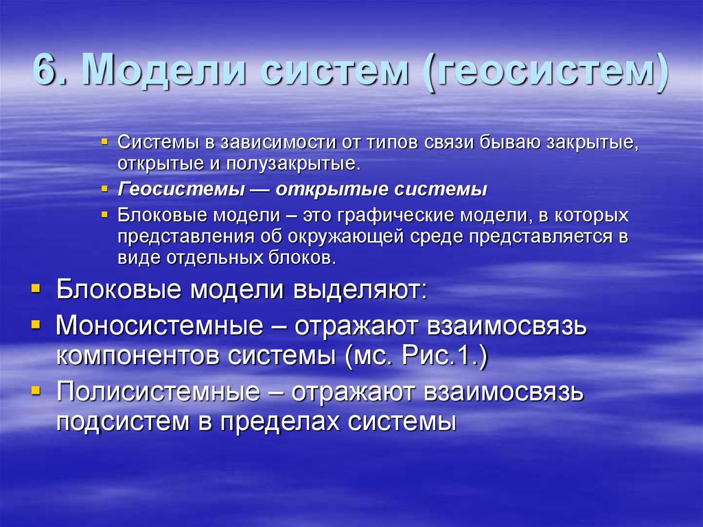 Типы географических сред