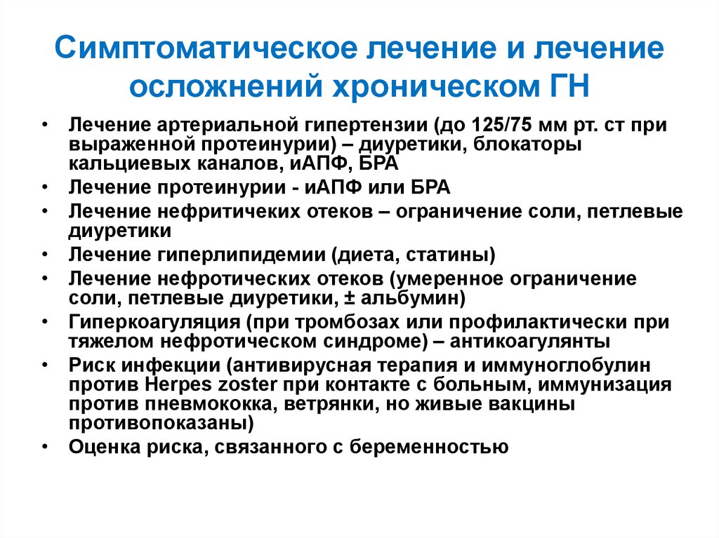 Симптоматическая терапия. Лечение симптоматической артериальной гипертензии. Симптоматическая терапия при артериальной гипертензии. Симптоматическая артериальная гипертензия диагноз. Осложнения артериальной гипертензии терапия.