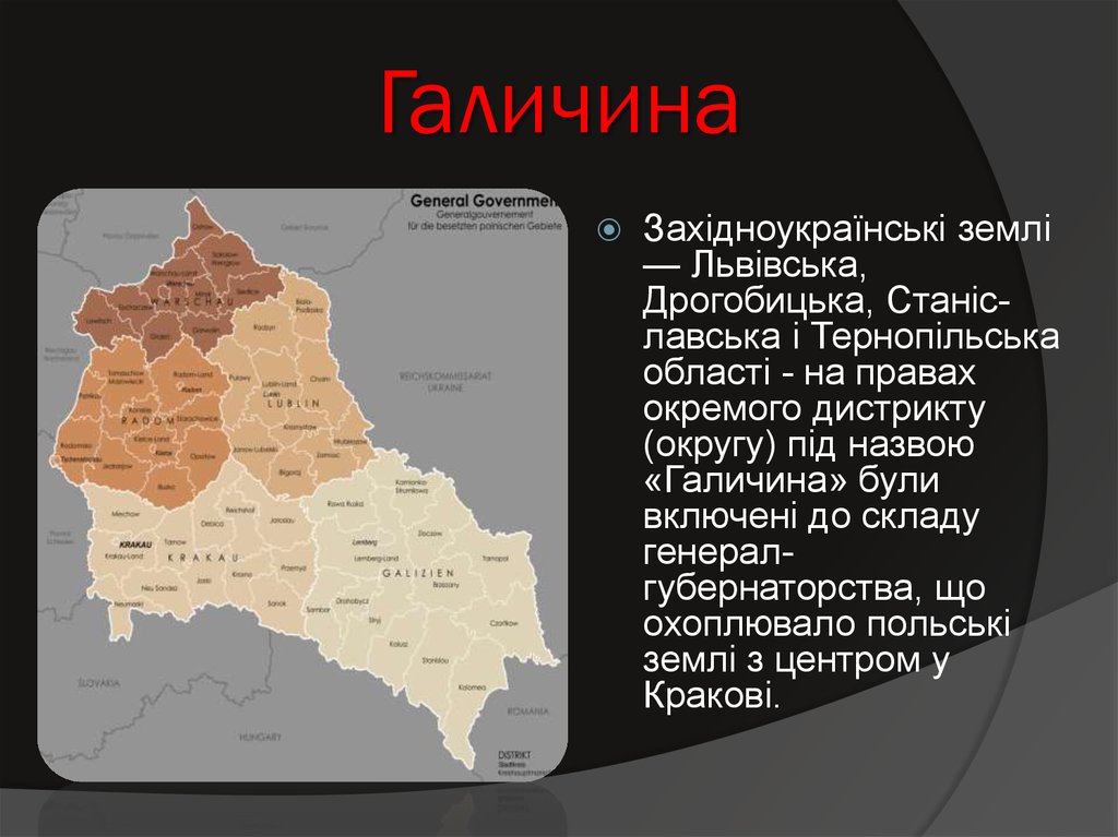 Восточная галиция. Польская Галиция 1939. Западная Галиция. Западная Галичина.