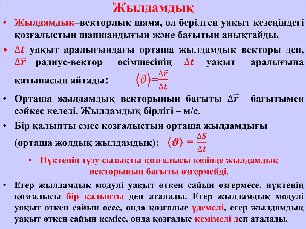 Кездейсоқ шамалар 10 сынып презентация