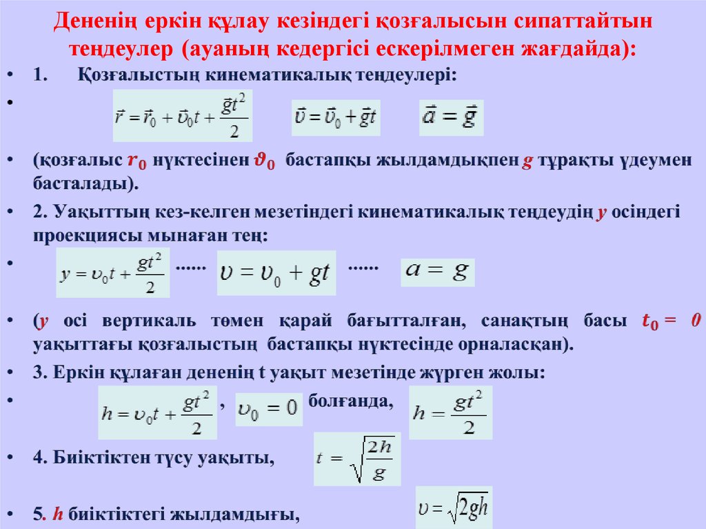 Кездейсоқ шамалар 10 сынып презентация