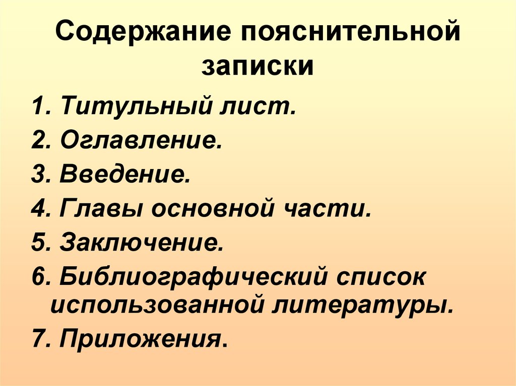 Как делать пояснительную записку к проекту по технологии 8 класс