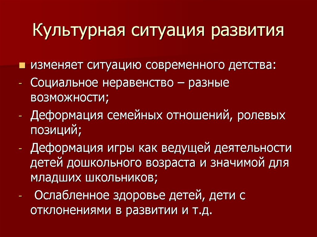 Культурная ситуация